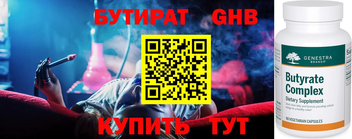 Лобня  Бутират оксибутират  Вход с VPN 