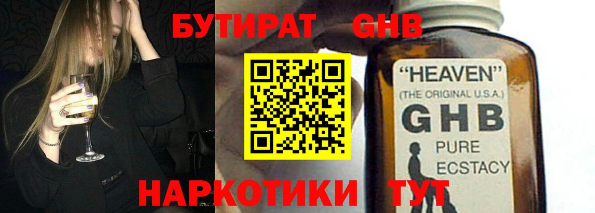 Бутират оксана Лобня