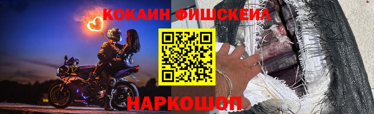 Лобня  КОКАИН FishScale  Cocaine Fish Scale  Вход с VPN 