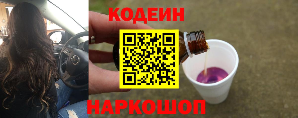 Лобня  Codein напиток Lean (лин)  Вход с VPN 