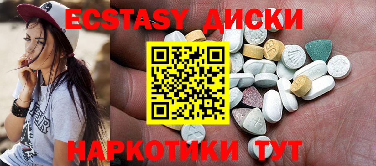 Экстази XTC  Ecstasy  Лобня  Вход с VPN  Экстази диски 