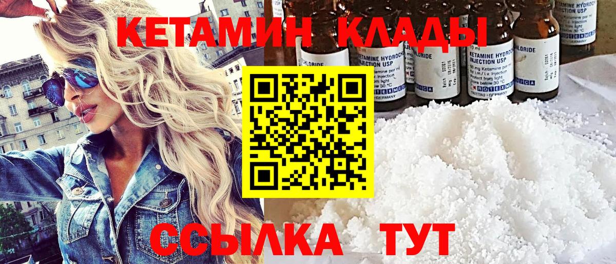 Кетамин VHQ Лобня