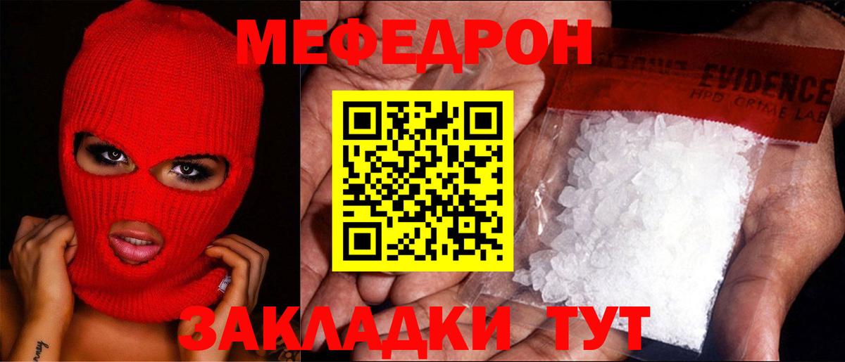 МЕФ мяу мяу  Мефедрон  Вход с VPN  МЕФ  Лобня  МЕФ мука 