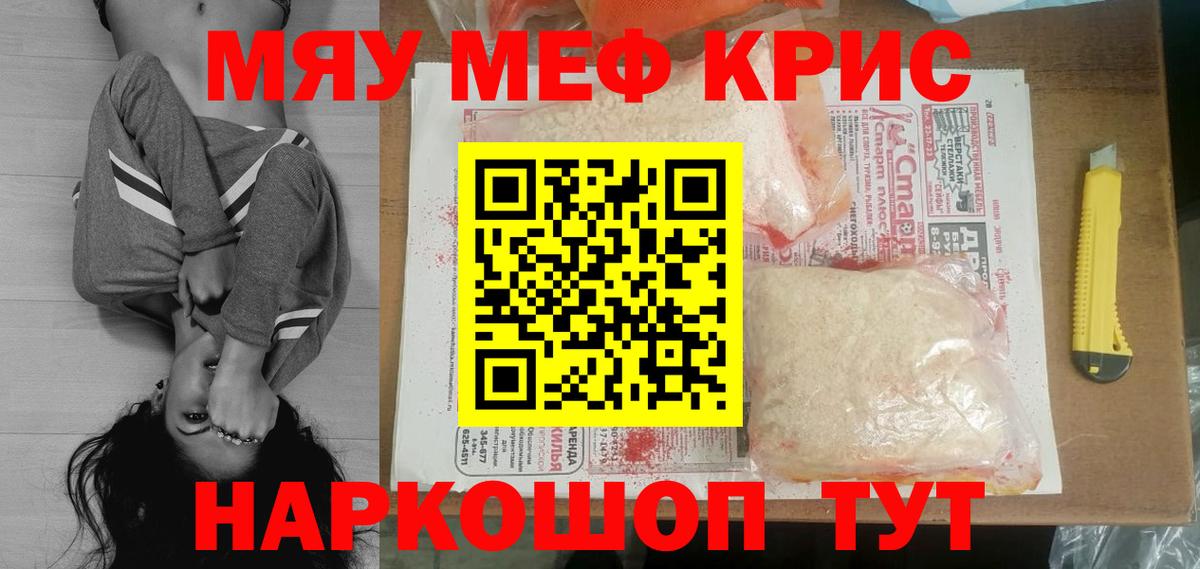 МЕФ кристаллы Лобня
